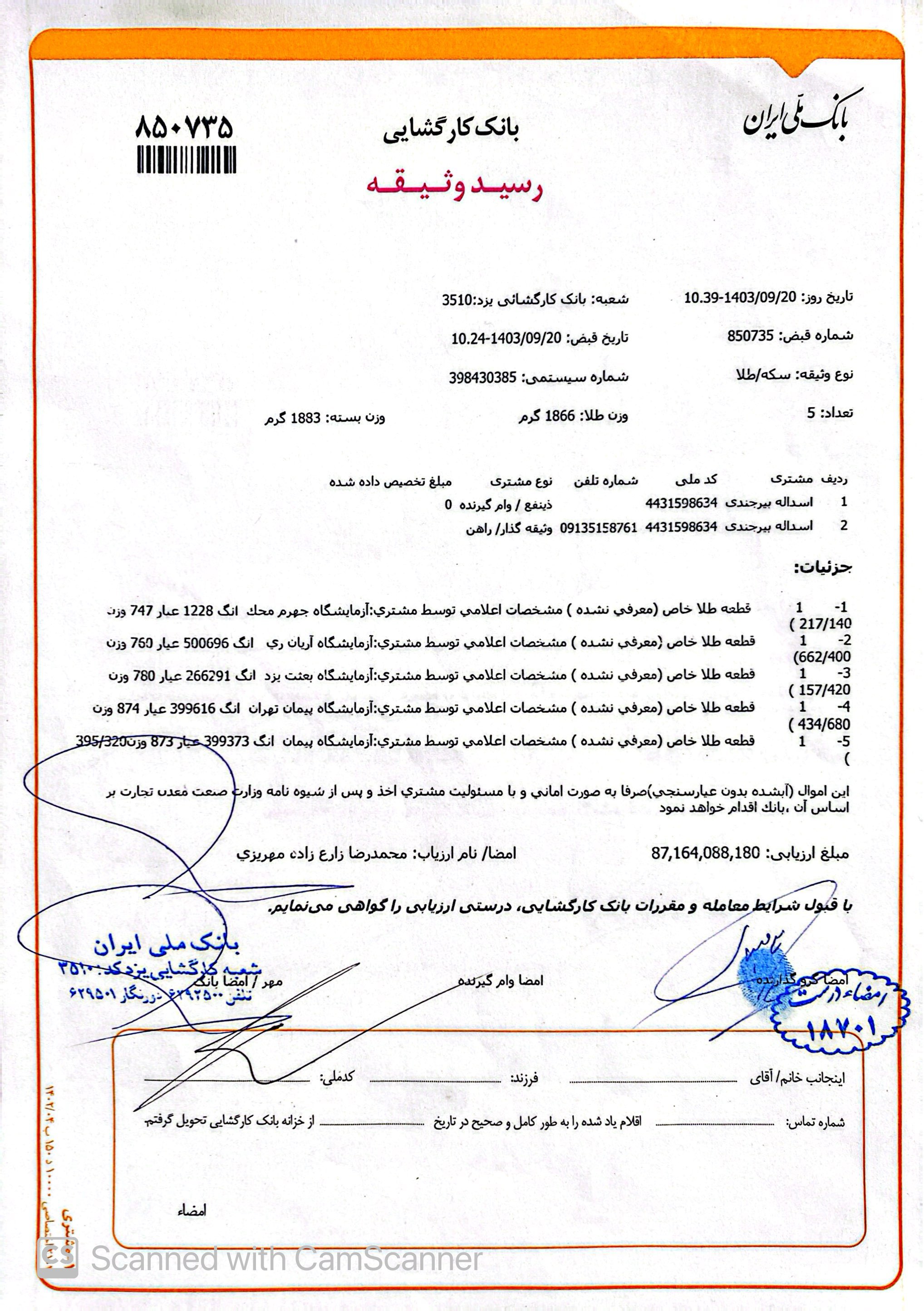 رسید سپرده بانک کارگشایی